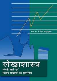 NCERT Solutions for Accountancy - Company Accounts and Analysis of Financial Statements [Hindi] Class 12 - Shaalaa.com