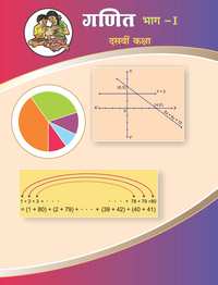 Balbharati Solutions for Algebra (Mathematics 1) [Hindi] 10 Standard SSC Maharashtra State Board - Shaalaa.com
