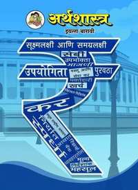 Balbharati Solutions for अर्थशास्त्र [मराठी] कक्षा १२ महाराष्ट्र राज्य बोर्ड - Shaalaa.com