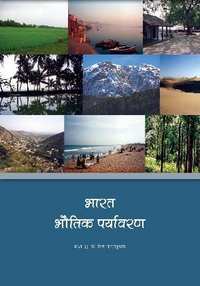 NCERT Solutions for Bhugol Bharat Bhautik Pryavaran [Hindi] Class 11 - Shaalaa.com