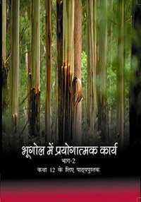 NCERT Solutions for Bhugol Me Prayogatamak Karya Bhag 2 [Hindi] Class 12 - Shaalaa.com