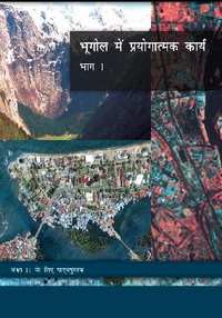 NCERT Solutions for Bhugol mein Prayogatmak karya [Hindi] Class 11 - Shaalaa.com