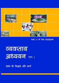 NCERT Solutions for Business Studies - Principles and Functions of Management [Hindi] Class 12 - Shaalaa.com