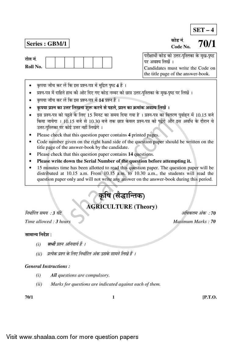 Agriculture 2016-2017 CBSE (Arts) Class 12 Delhi Set 1 ...
