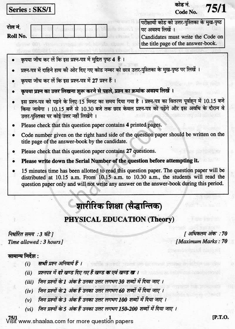 physical education previous year question paper class 12