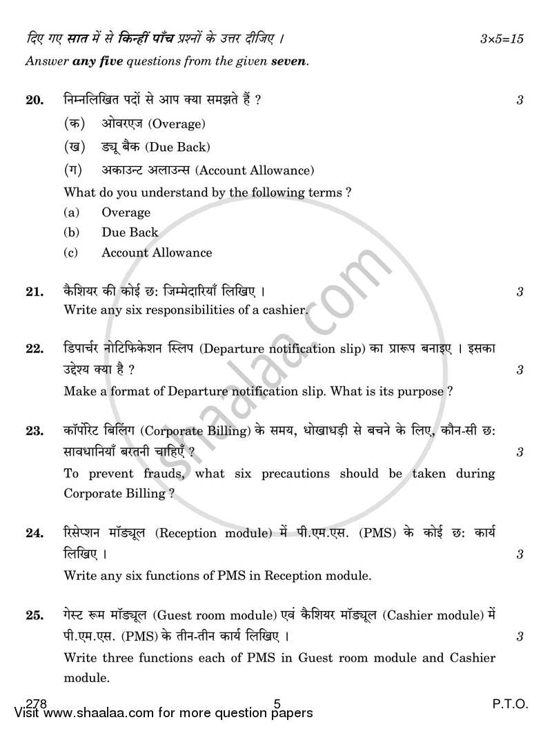 Advanced Front Office Operations 2018-2019 Class 12 - CBSE (Central Board of Secondary Education) question paper with PDF download