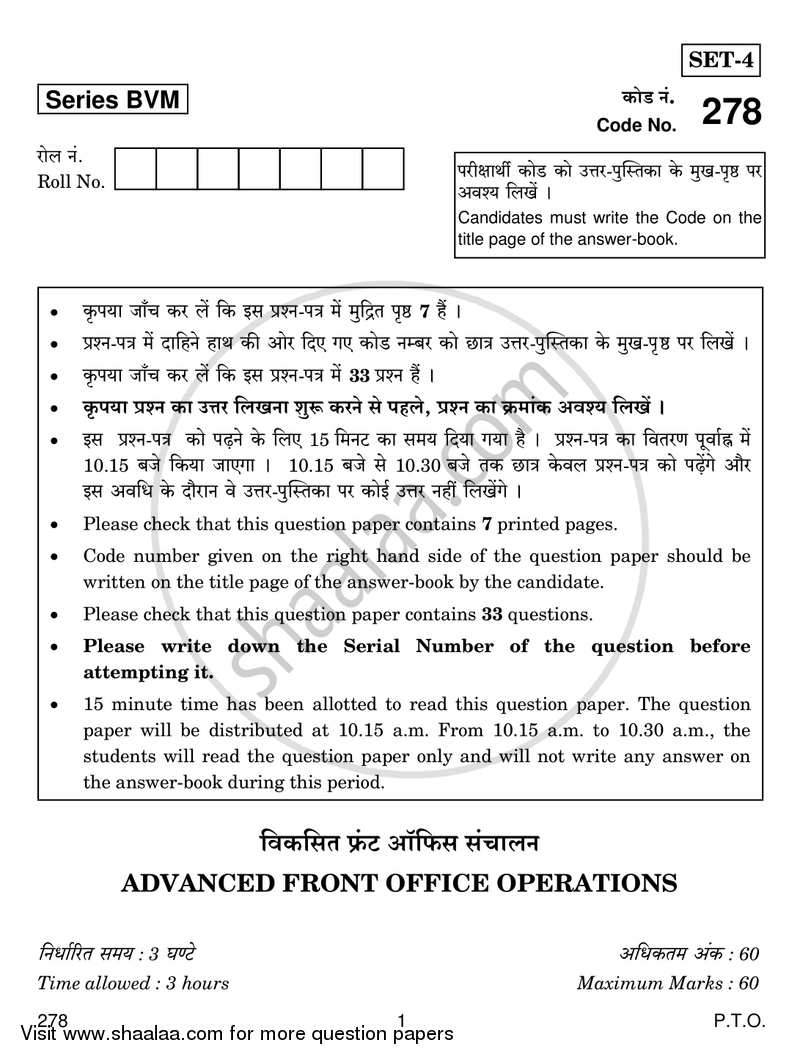 Advanced Front Office Operations 2018-2019 Class 12 - CBSE (Central Board of Secondary Education) question paper with PDF download