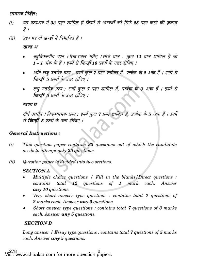 Advanced Front Office Operations 2018-2019 Class 12 - CBSE (Central Board of Secondary Education) question paper with PDF download