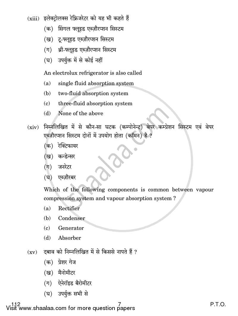 Air Conditioning and Refrigeration 3 2016-2017 Class 12 - CBSE (Central Board of Secondary Education) question paper with PDF download