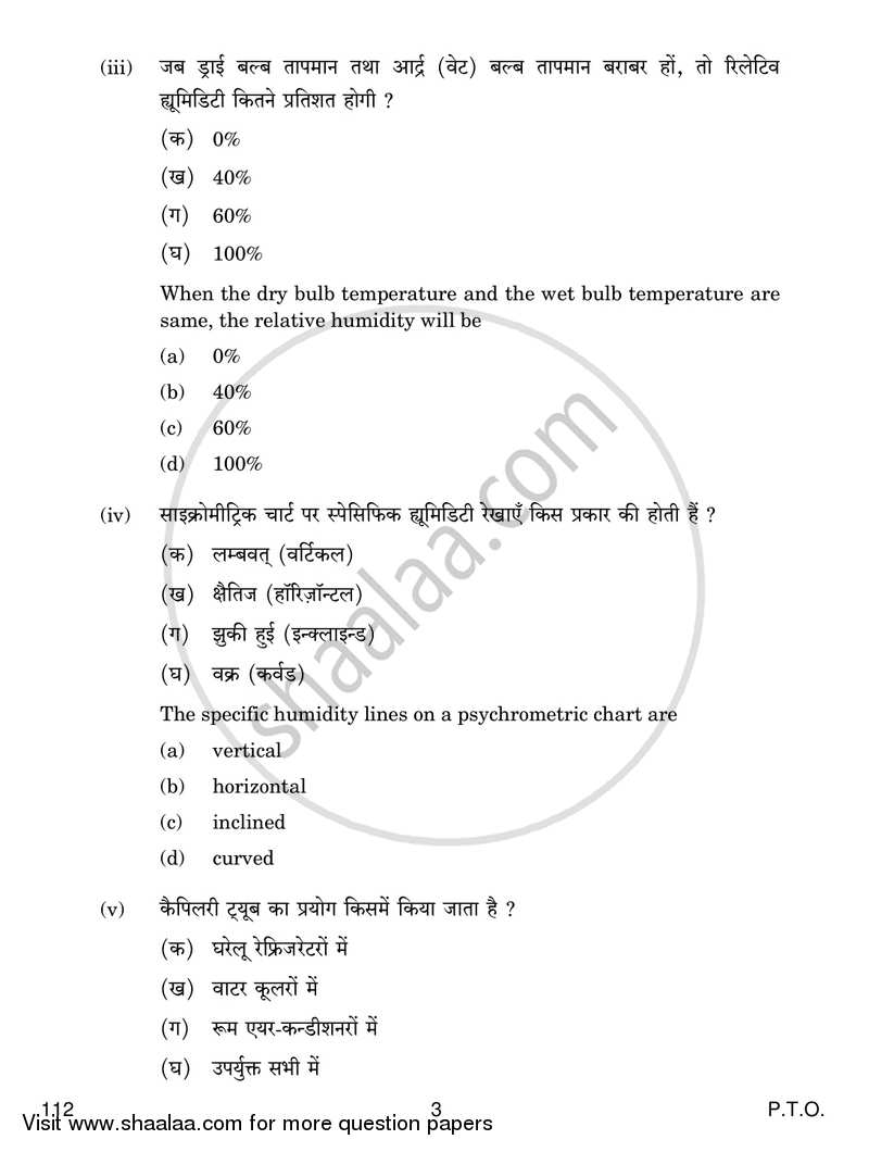 Air Conditioning and Refrigeration 3 2016-2017 Class 12 - CBSE (Central Board of Secondary Education) question paper with PDF download