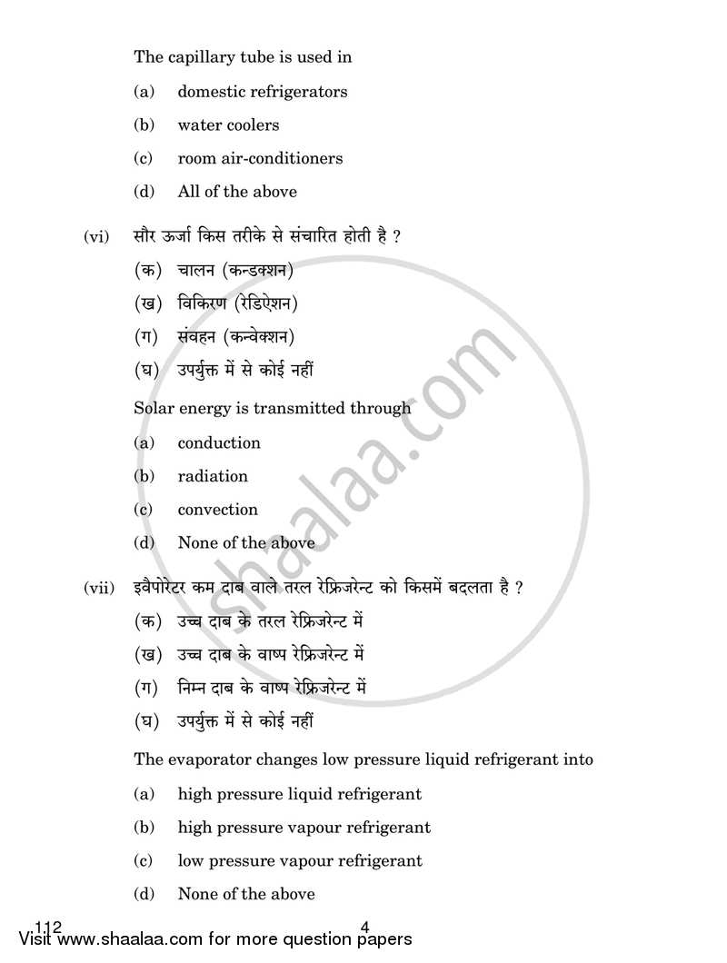 Air Conditioning and Refrigeration 3 2016-2017 Class 12 - CBSE (Central Board of Secondary Education) question paper with PDF download