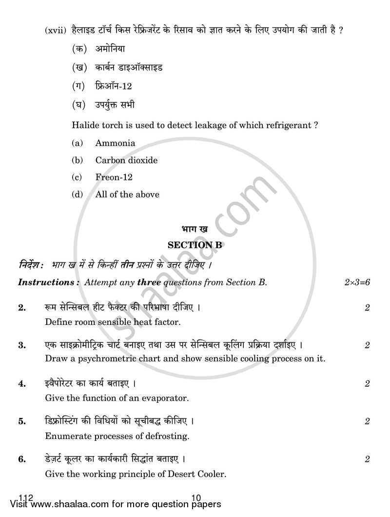 Air Conditioning and Refrigeration 3 2017-2018 Class 12 - CBSE (Central Board of Secondary Education) question paper with PDF download