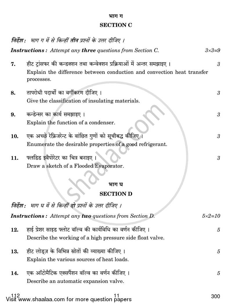 Air Conditioning and Refrigeration 3 2017-2018 Class 12 - CBSE (Central Board of Secondary Education) question paper with PDF download