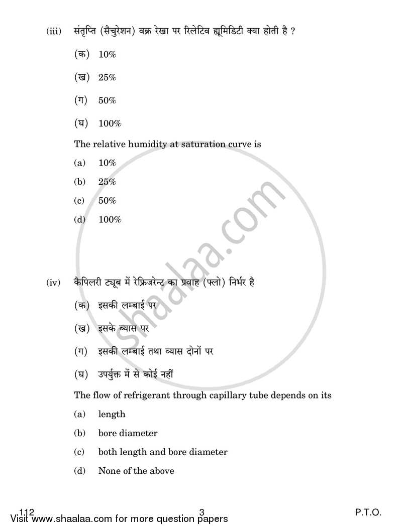 Air Conditioning and Refrigeration 3 2017-2018 Class 12 - CBSE (Central Board of Secondary Education) question paper with PDF download