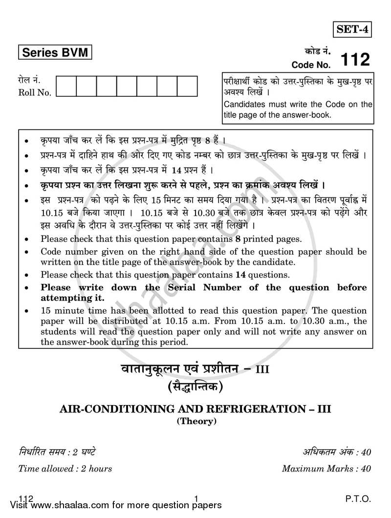 Air Conditioning and Refrigeration 3 2018-2019 Class 12 - CBSE (Central Board of Secondary Education) question paper with PDF download