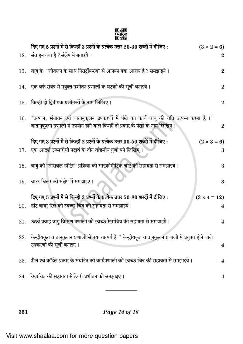 Air Conditioning and Refrigeration 3 2022-2023 Class 12 - CBSE (Central Board of Secondary Education) question paper with PDF download