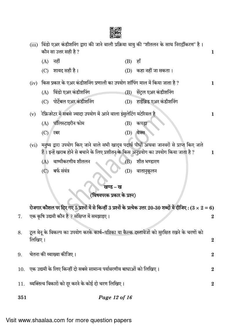Air Conditioning and Refrigeration 3 2022-2023 Class 12 - CBSE (Central Board of Secondary Education) question paper with PDF download