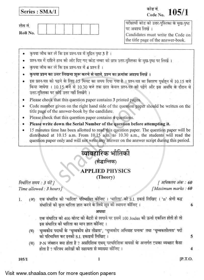 Applied Physics 2011-2012 Class 12 - CBSE (Central Board of Secondary Education) question paper with PDF download