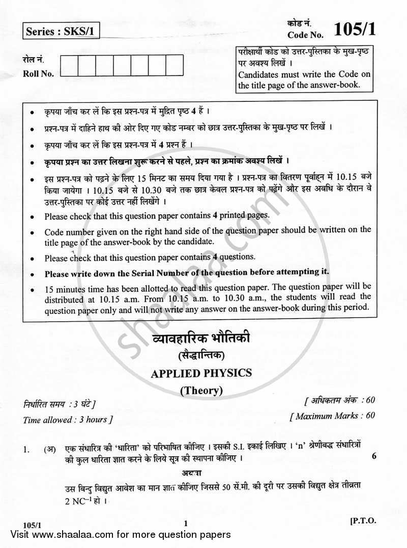 Applied Physics 2012-2013 Class 12 - CBSE (Central Board of Secondary Education) question paper with PDF download