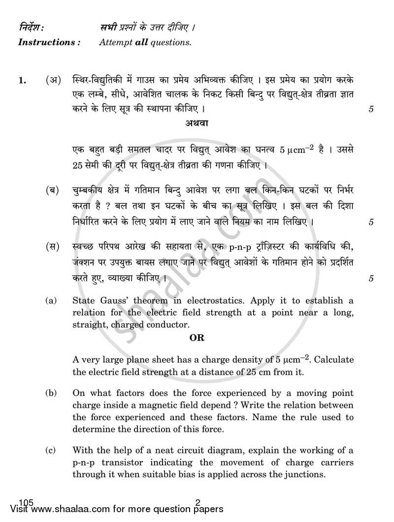 Applied Physics 2016-2017 Class 12 - CBSE (Central Board of Secondary Education) question paper with PDF download