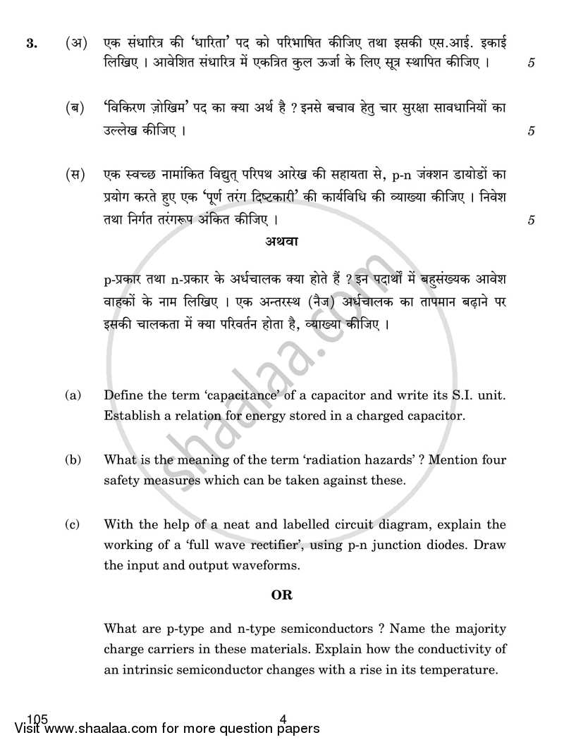 Applied Physics 2016-2017 Class 12 - CBSE (Central Board of Secondary Education) question paper with PDF download