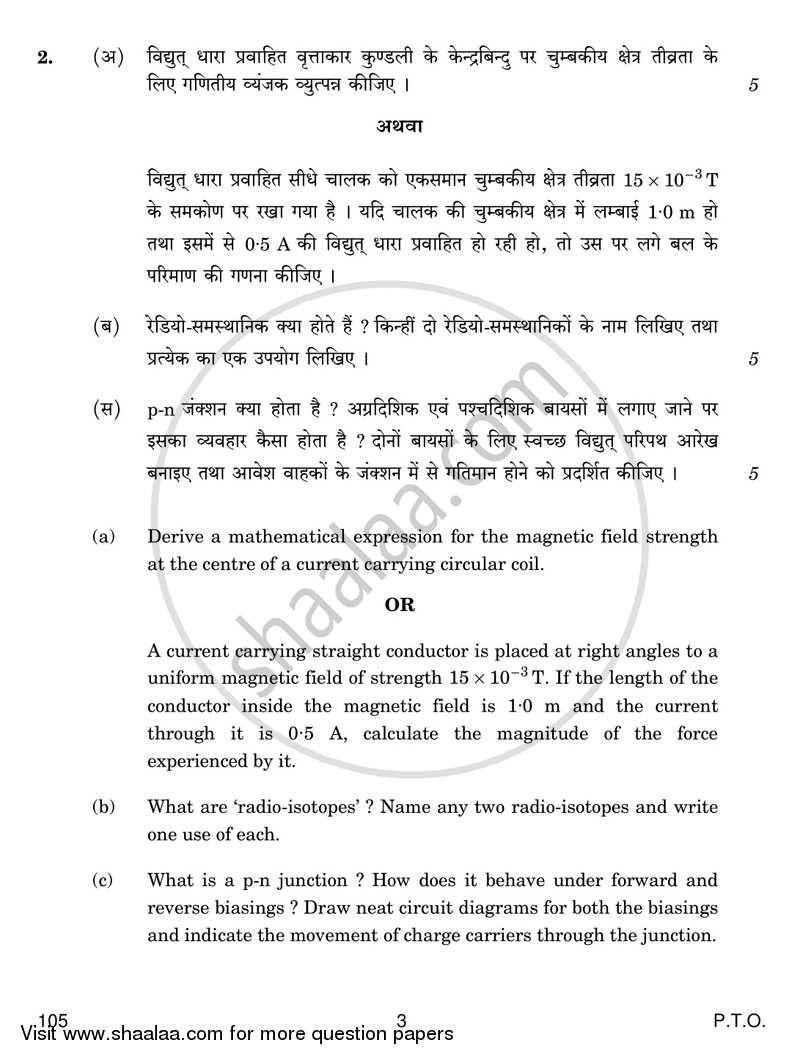 Applied Physics 2016-2017 Class 12 - CBSE (Central Board of Secondary Education) question paper with PDF download
