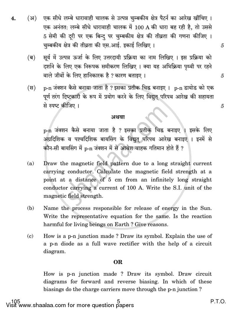 Applied Physics 2017-2018 Class 12 - CBSE (Central Board of Secondary Education) question paper with PDF download