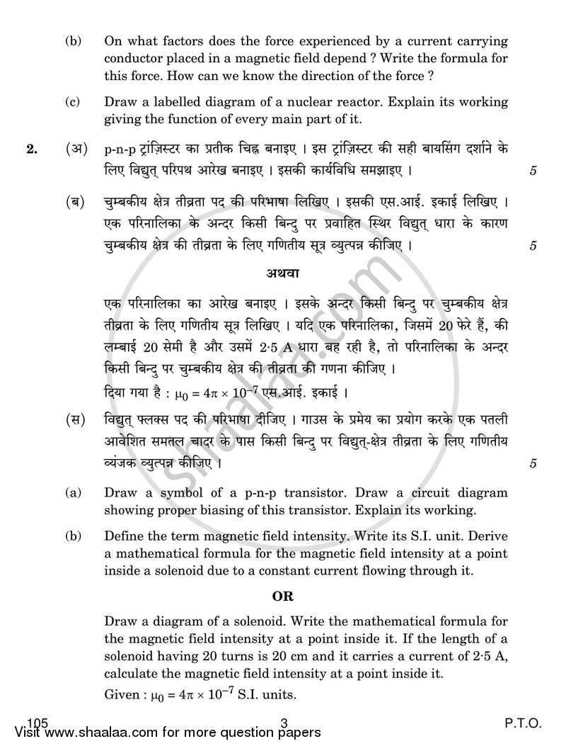 Applied Physics 2017-2018 Class 12 - CBSE (Central Board of Secondary Education) question paper with PDF download