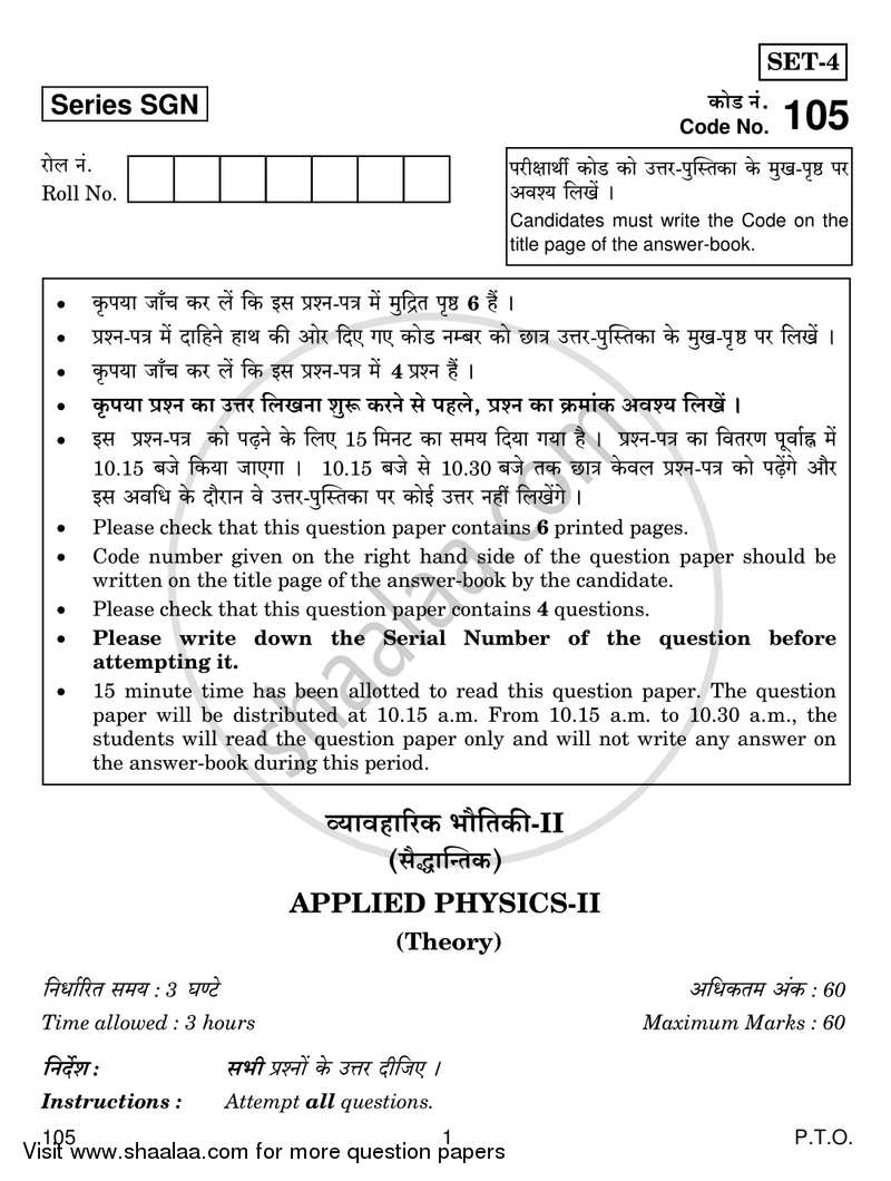 Applied Physics 2017-2018 Class 12 - CBSE (Central Board of Secondary Education) question paper with PDF download