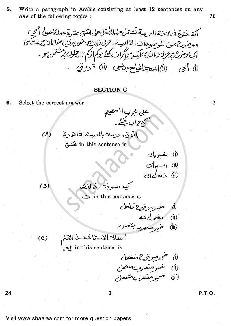 Arabic 2010-2011 Class 10 - CBSE (Central Board of Secondary Education) question paper with PDF download
