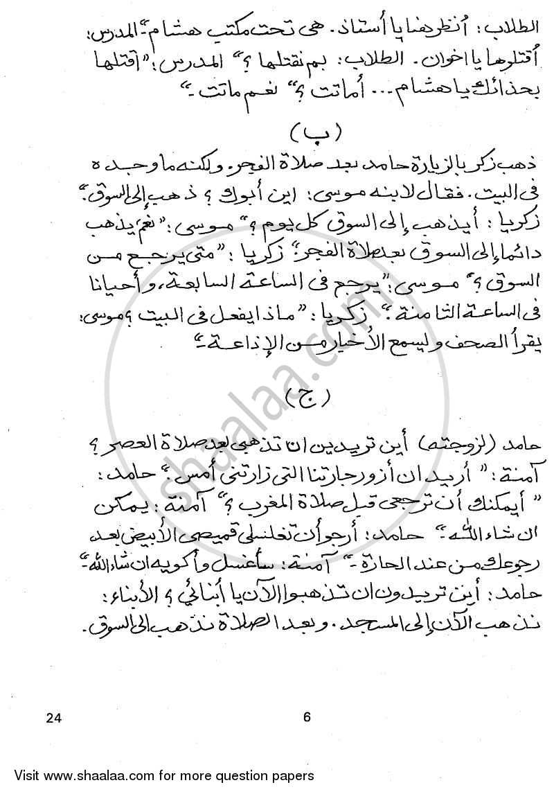 Arabic 2010-2011 Class 10 - CBSE (Central Board of Secondary Education) question paper with PDF download