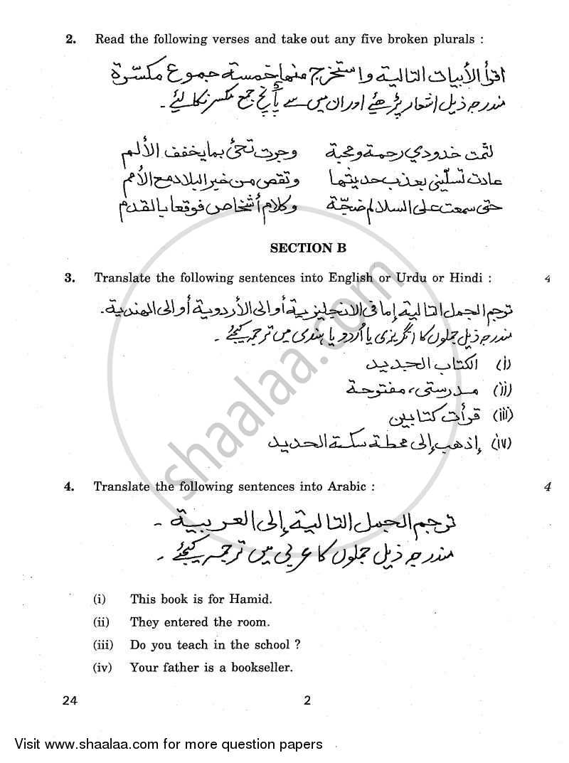 Arabic 2010-2011 Class 10 - CBSE (Central Board of Secondary Education) question paper with PDF download