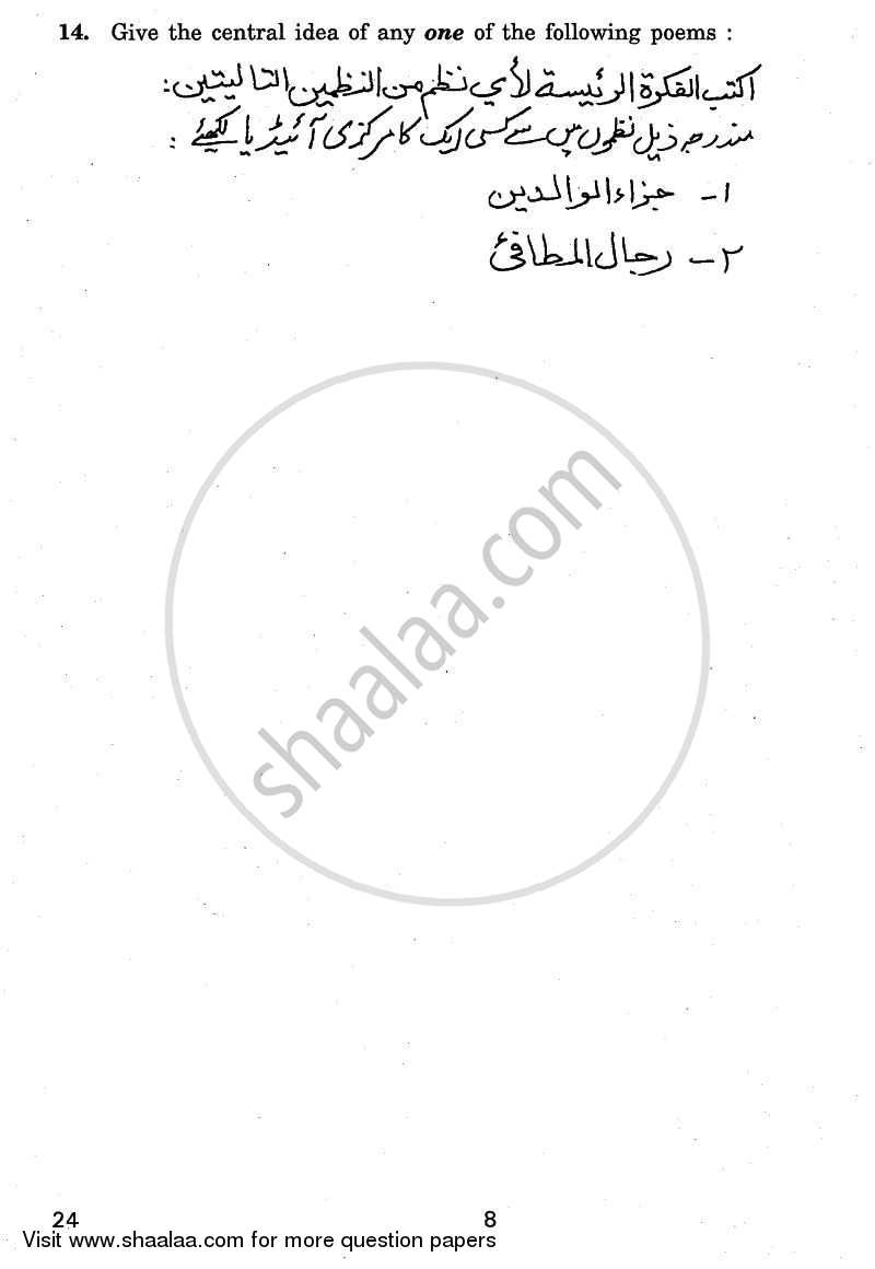 Arabic 2010-2011 Class 10 - CBSE (Central Board of Secondary Education) question paper with PDF download