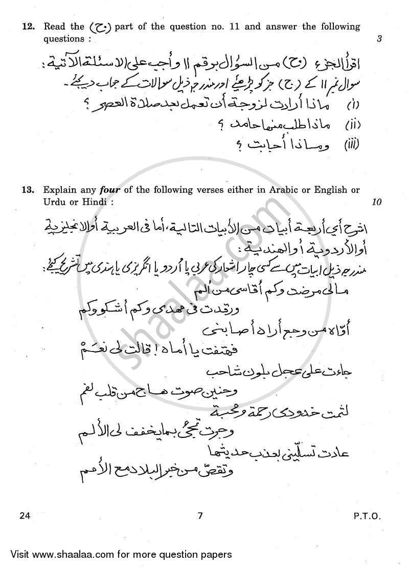 Arabic 2010-2011 Class 10 - CBSE (Central Board of Secondary Education) question paper with PDF download