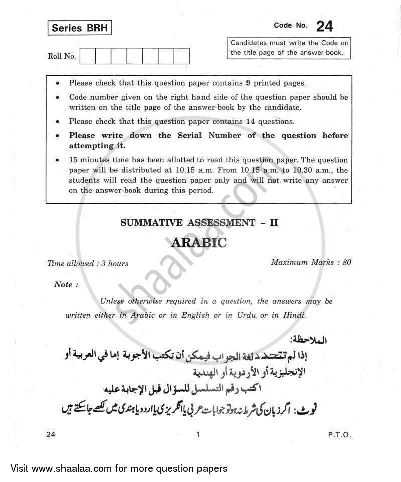 Arabic 2011-2012 Class 10 - CBSE (Central Board of Secondary Education) question paper with PDF download