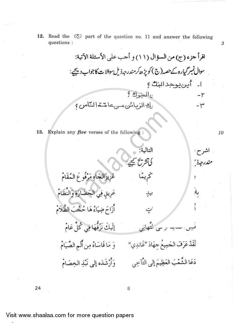 Arabic 2011-2012 Class 10 - CBSE (Central Board of Secondary Education) question paper with PDF download