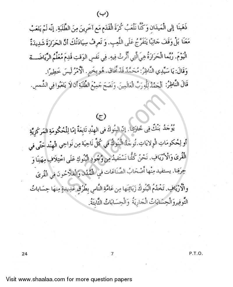 Arabic 2011-2012 Class 10 - CBSE (Central Board of Secondary Education) question paper with PDF download