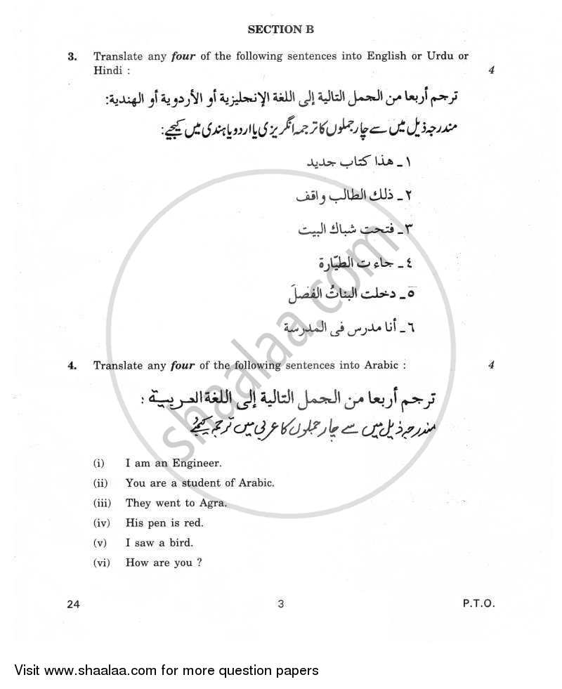 Arabic 2011-2012 Class 10 - CBSE (Central Board of Secondary Education) question paper with PDF download