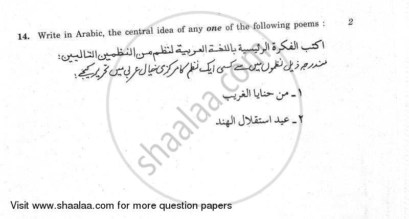 Arabic 2011-2012 Class 10 - CBSE (Central Board of Secondary Education) question paper with PDF download
