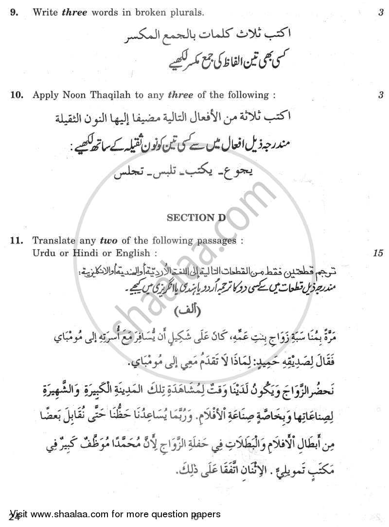 Arabic 2011-2012 Class 10 - CBSE (Central Board of Secondary Education) question paper with PDF download