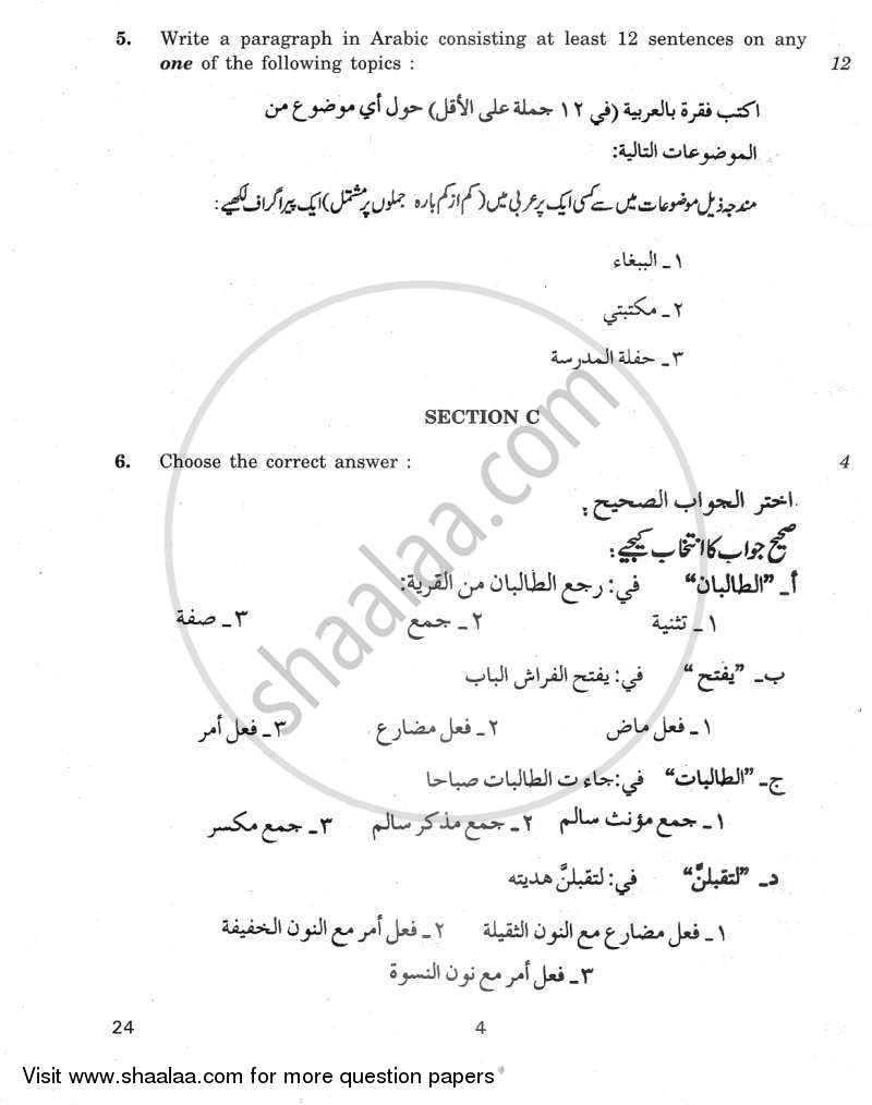 Arabic 2011-2012 Class 10 - CBSE (Central Board of Secondary Education) question paper with PDF download
