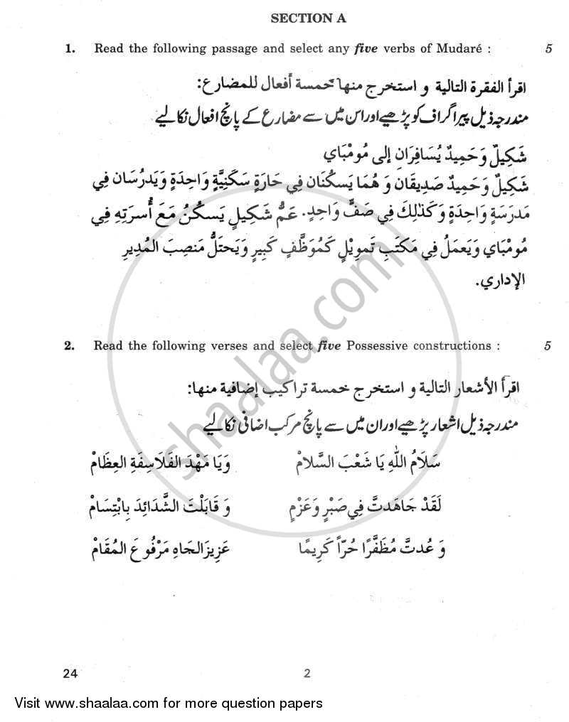 Arabic 2011-2012 Class 10 - CBSE (Central Board of Secondary Education) question paper with PDF download