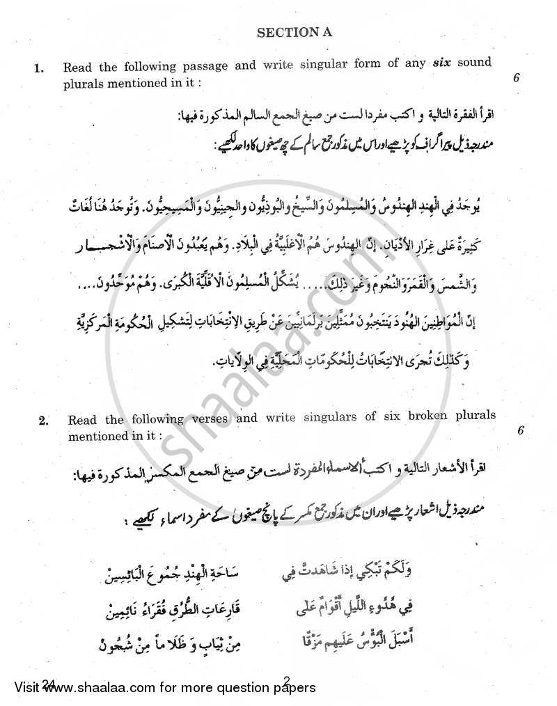 Arabic 2012-2013 Class 10 - CBSE (Central Board of Secondary Education) question paper with PDF download