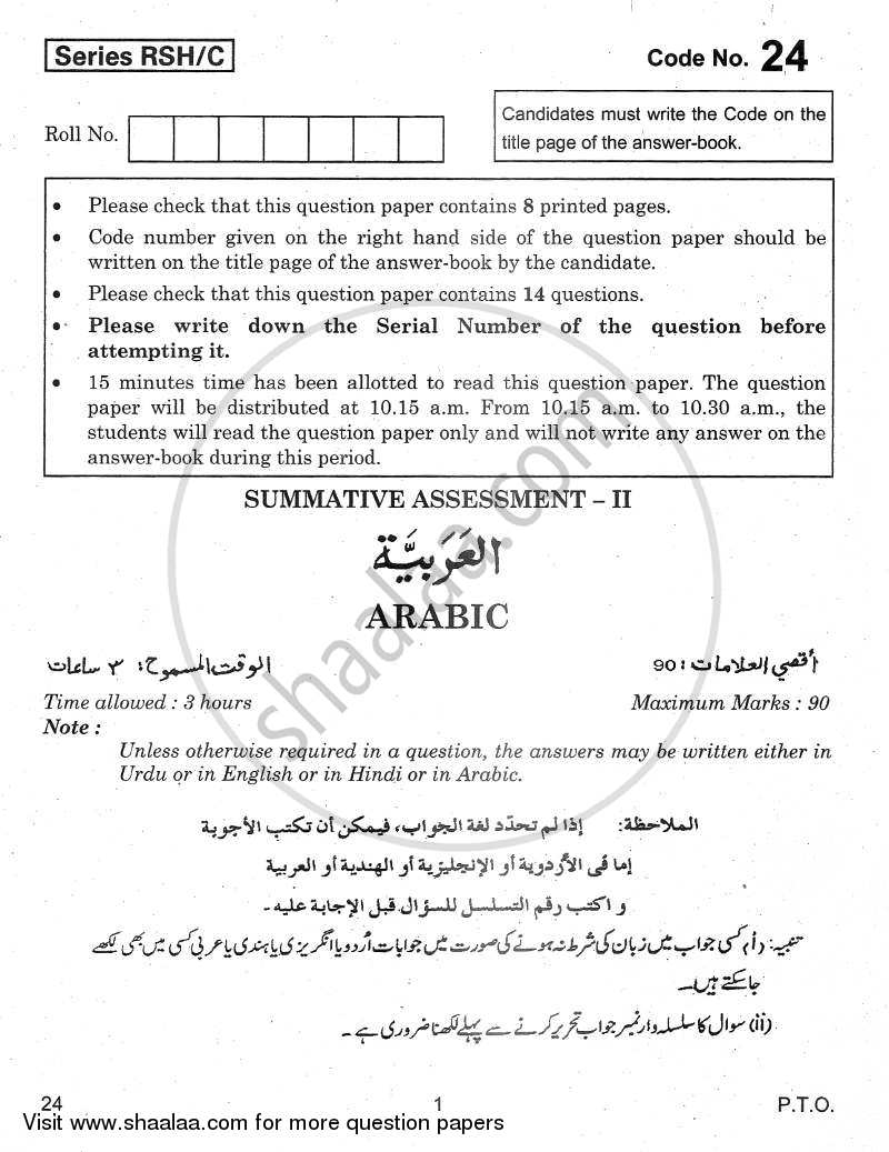 Arabic 2012-2013 Class 10 - CBSE (Central Board of Secondary Education) question paper with PDF download