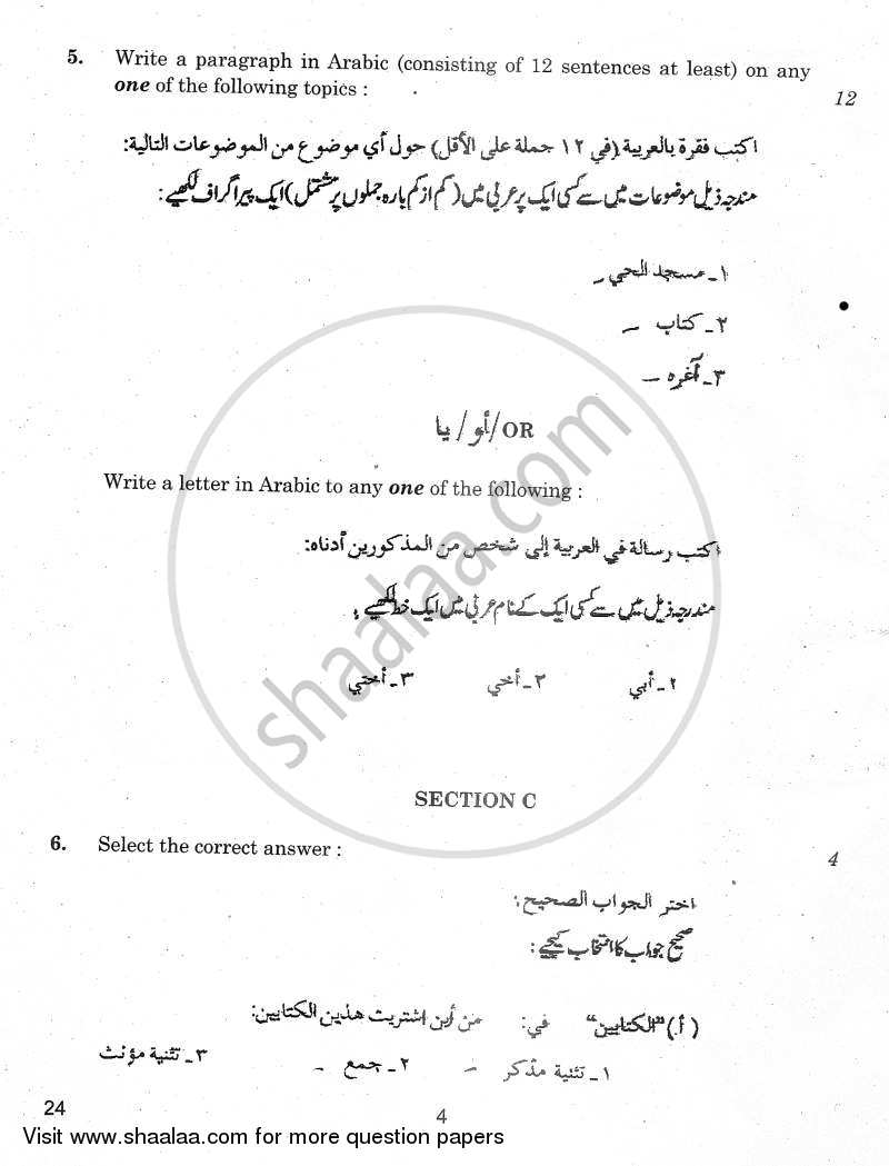 Arabic 2012-2013 Class 10 - CBSE (Central Board of Secondary Education) question paper with PDF download