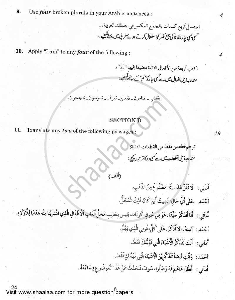Arabic 2012-2013 Class 10 - CBSE (Central Board of Secondary Education) question paper with PDF download