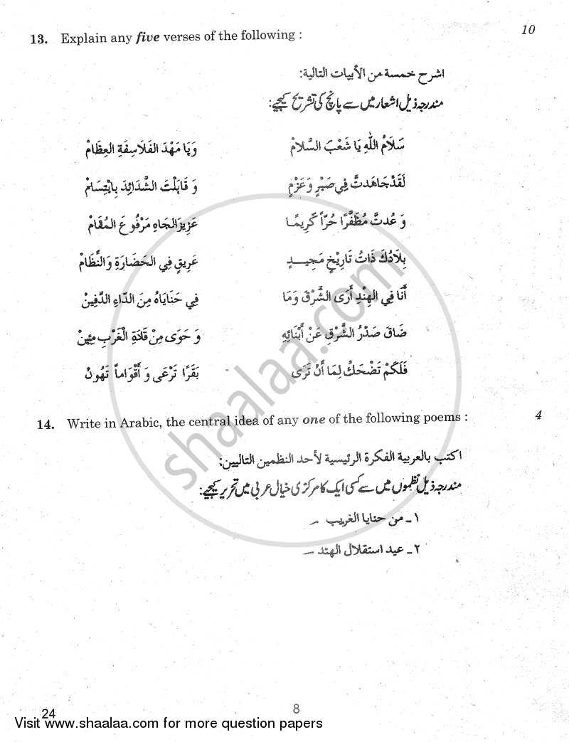 Arabic 2012-2013 Class 10 - CBSE (Central Board of Secondary Education) question paper with PDF download