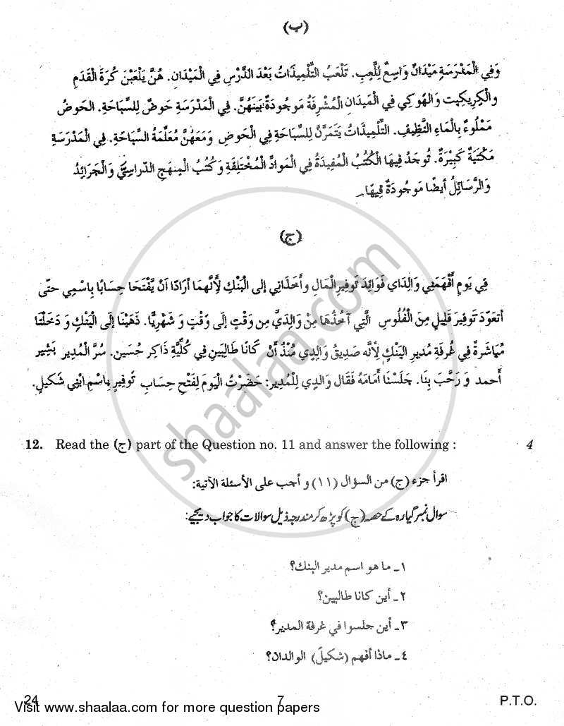 Arabic 2012-2013 Class 10 - CBSE (Central Board of Secondary Education) question paper with PDF download