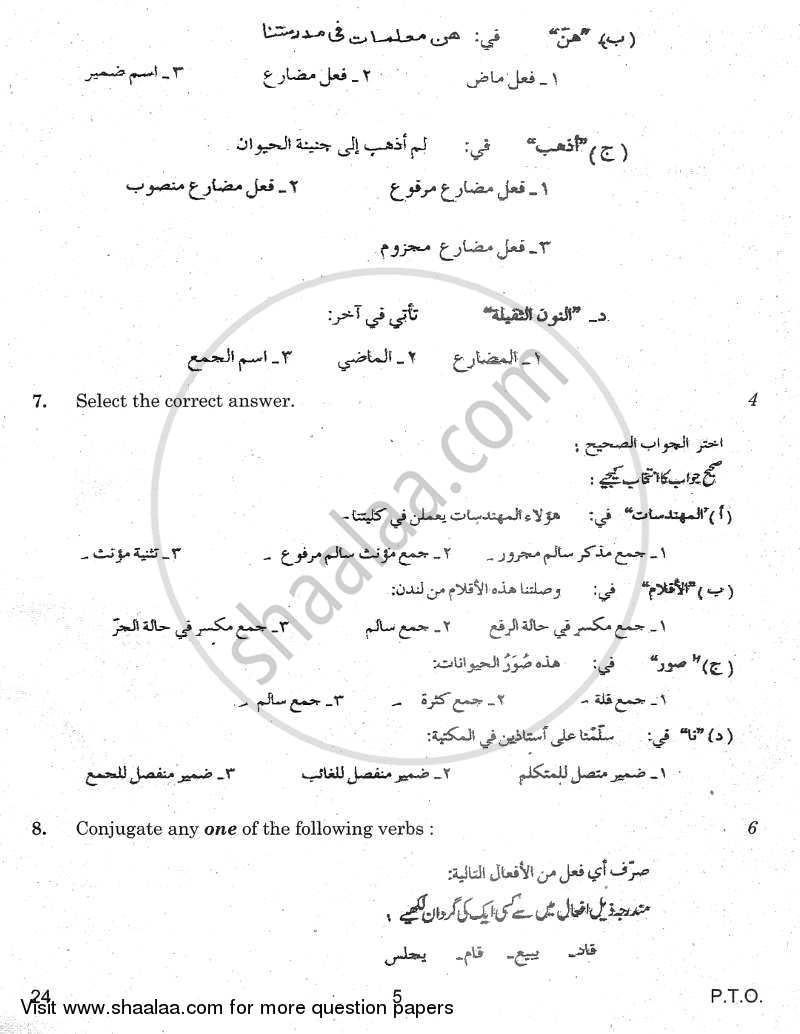 Arabic 2012-2013 Class 10 - CBSE (Central Board of Secondary Education) question paper with PDF download