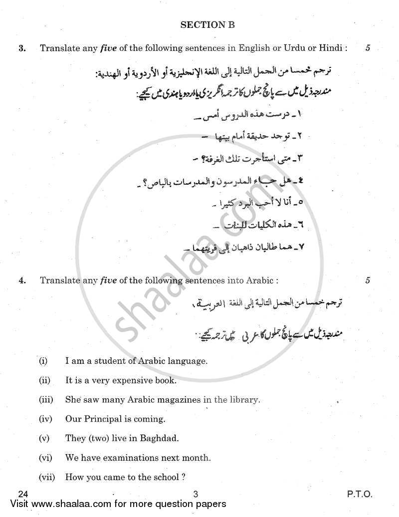 Arabic 2012-2013 Class 10 - CBSE (Central Board of Secondary Education) question paper with PDF download